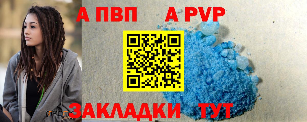 A PVP VHQ  APVP кристаллы  Альфа ПВП  Шелехов  Вход с VPN 