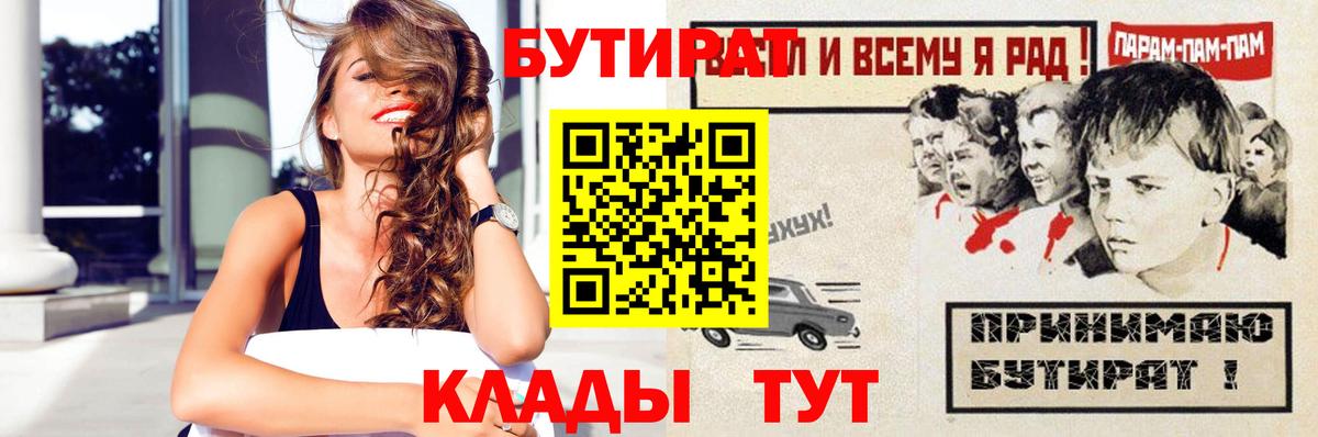 БУТИРАТ бутик Шелехов