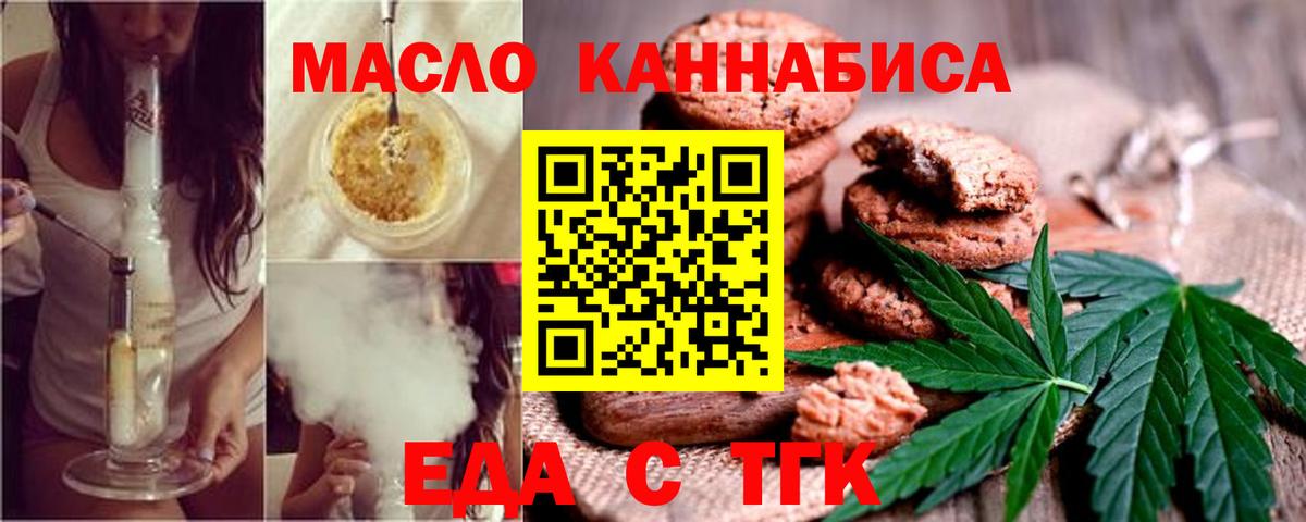 Шелехов  Еда ТГК марихуана  Вход с VPN 