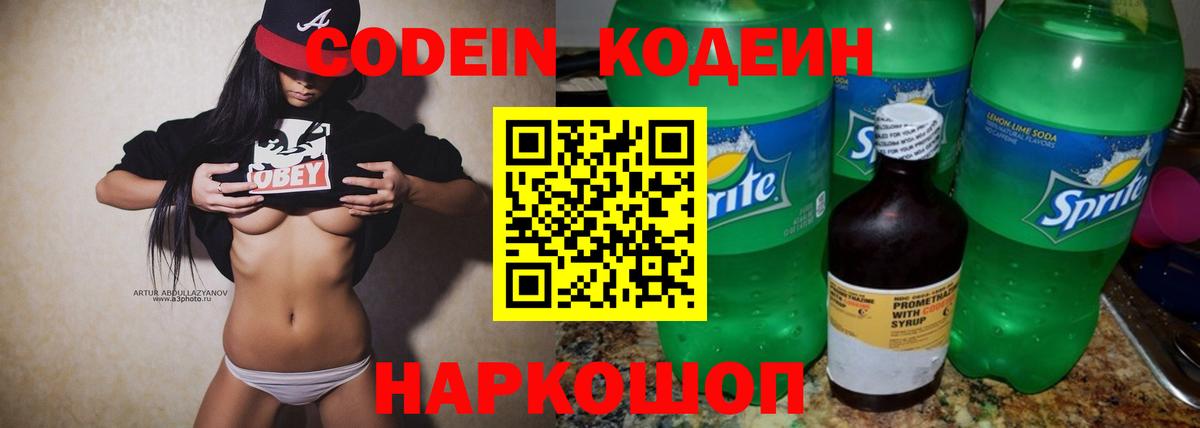 Кодеиновый сироп Lean напиток Lean (лин) Шелехов