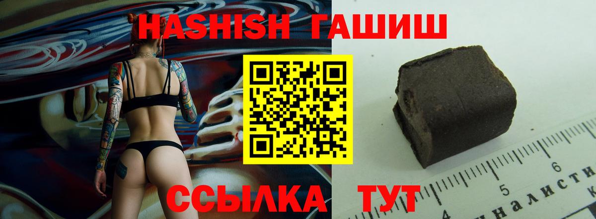 ГАШ VHQ  Вход с VPN  ГАШИШ  Гашиш 40% ТГК  Шелехов 