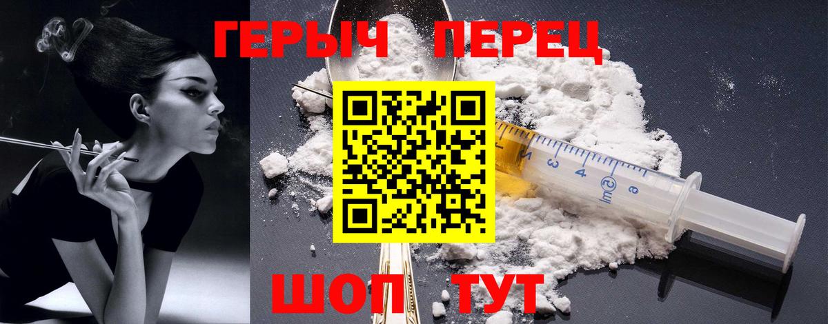 Героин гречка Шелехов
