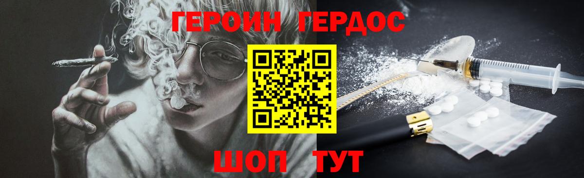Шелехов  Героин  Вход с VPN  ГЕРОИН хмурый 