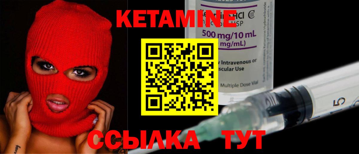 КЕТАМИН VHQ Шелехов