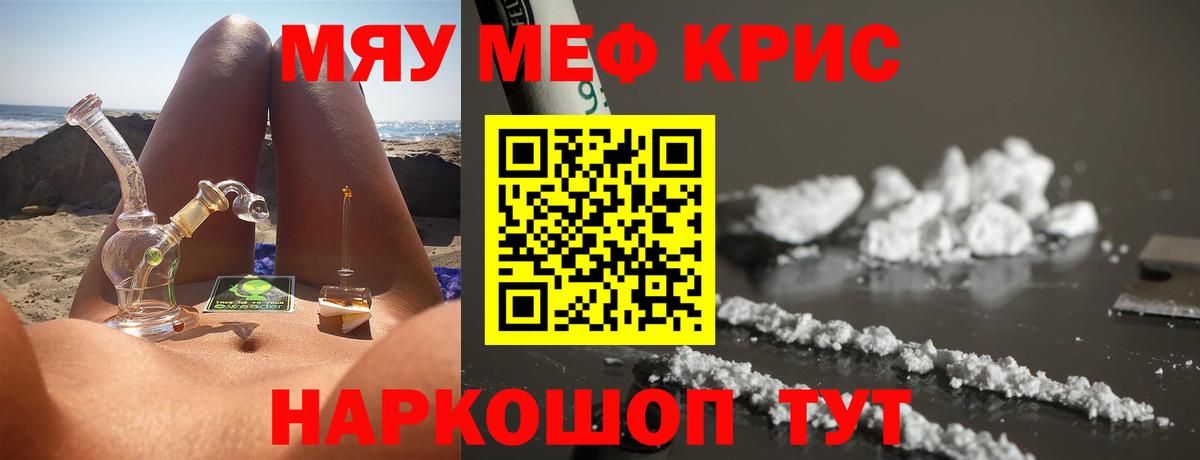 МЕФ  Мефедрон mephedrone  Вход с VPN  Шелехов 