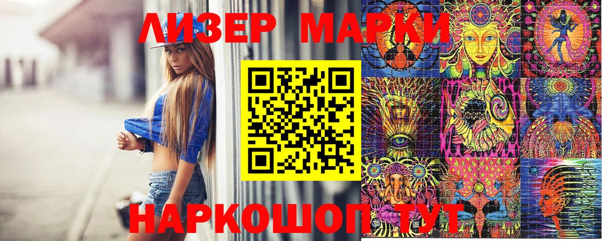 Наркотические марки 1500мкг  Марки 25I-NBOMe  Шелехов  Наркотические марки 1500мкг  Вход с VPN 